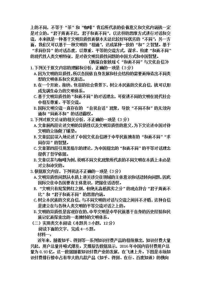 内蒙古巴彦淖尔市杭锦后旗重点高中2020-2021学年高一下学期6月联考 语文试题（Word版，含答案解析）第2页