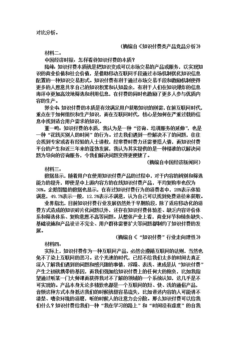 内蒙古巴彦淖尔市杭锦后旗重点高中2020-2021学年高一下学期6月联考 语文试题（Word版，含答案解析）第3页