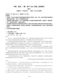 广东省华附、省实、广雅、深中2020-2021学年高二下学期四校联考 语文试题（PDF版，含答案）