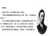2021-2022学年人教版必修5《装在套子里的人》教学课件（18张）