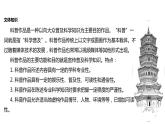 2021-2022学年人教版高中语文必修5《中国建筑的特征》教学课件（12张）