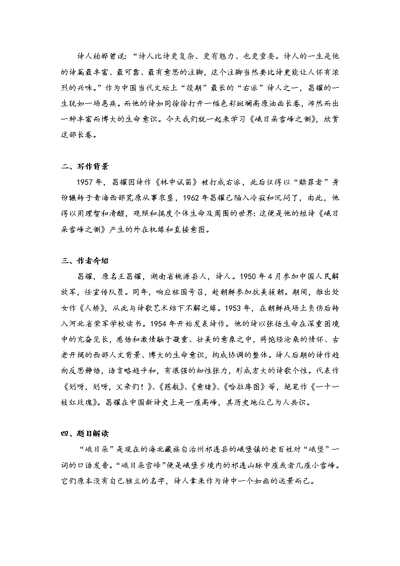 2020-2021学年统编版高中语文必修上册 2.3《峨日朵雪峰之侧》教案02