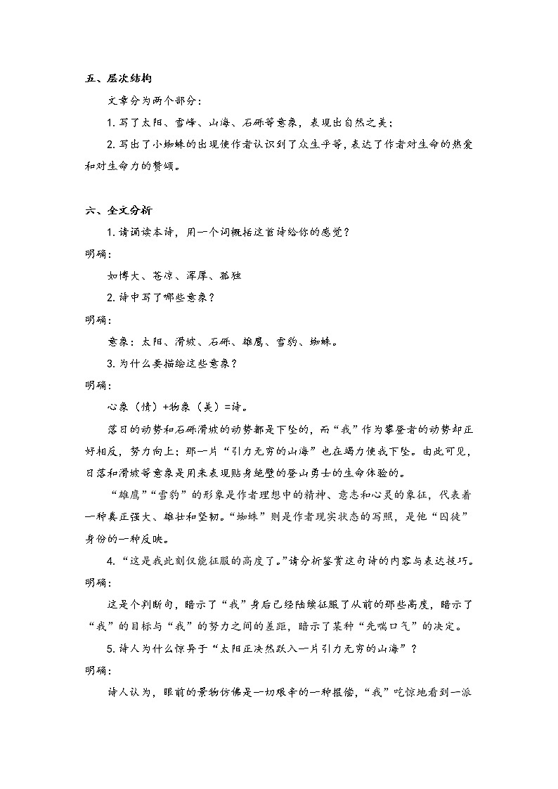 2020-2021学年统编版高中语文必修上册 2.3《峨日朵雪峰之侧》教案03