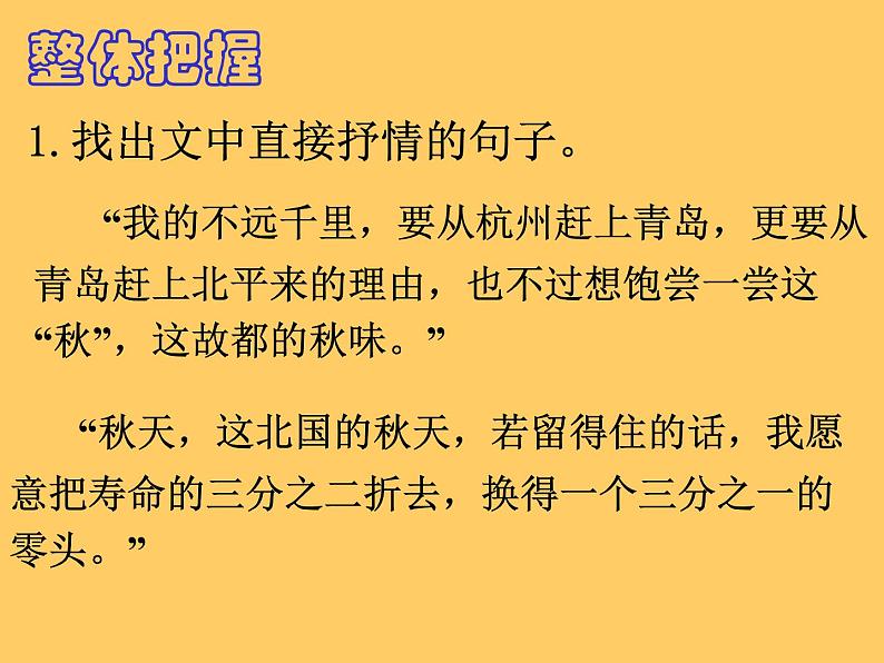 2021-2022学年统编版高中语文必修上册《故都的秋》课件（17张）第4页
