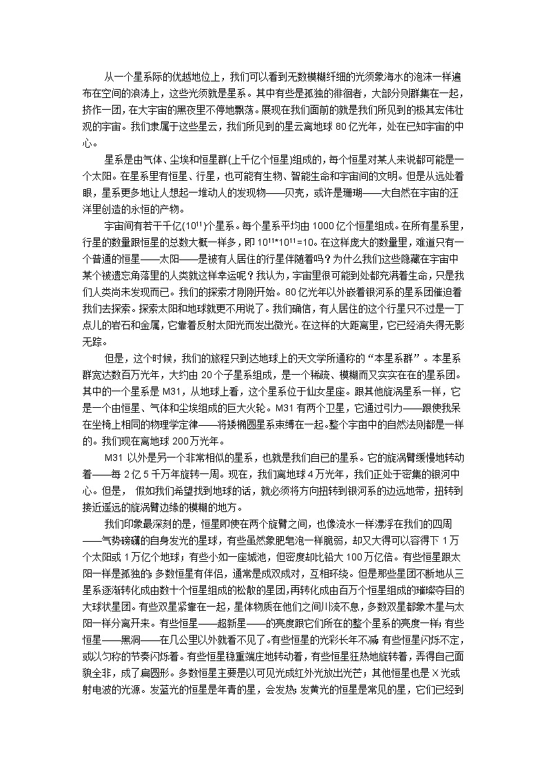 2021年高中语文 人教部编版 选择性必修下册 第四单元《宇宙的边疆》学案02