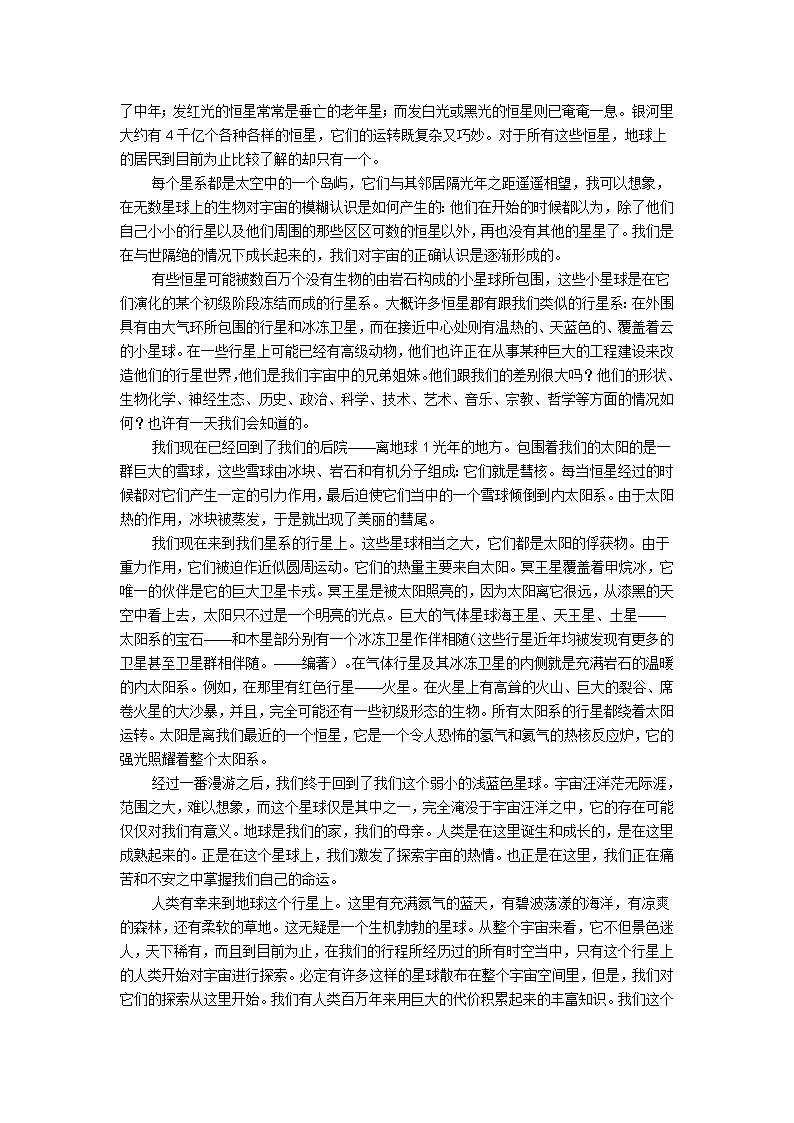 2021年高中语文 人教部编版 选择性必修下册 第四单元《宇宙的边疆》学案03