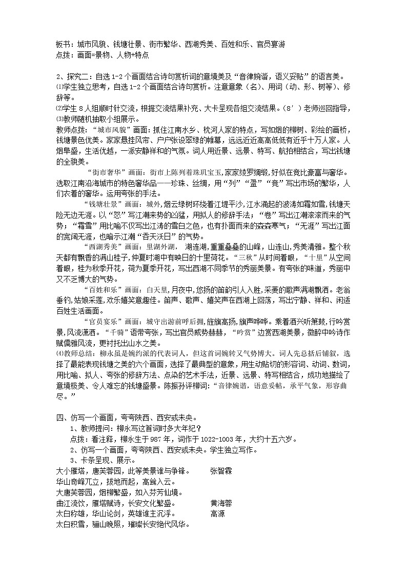 2021年高中语文 人教部编版 选择性必修下册 第一单元《望海潮·东南形胜》教案第2页