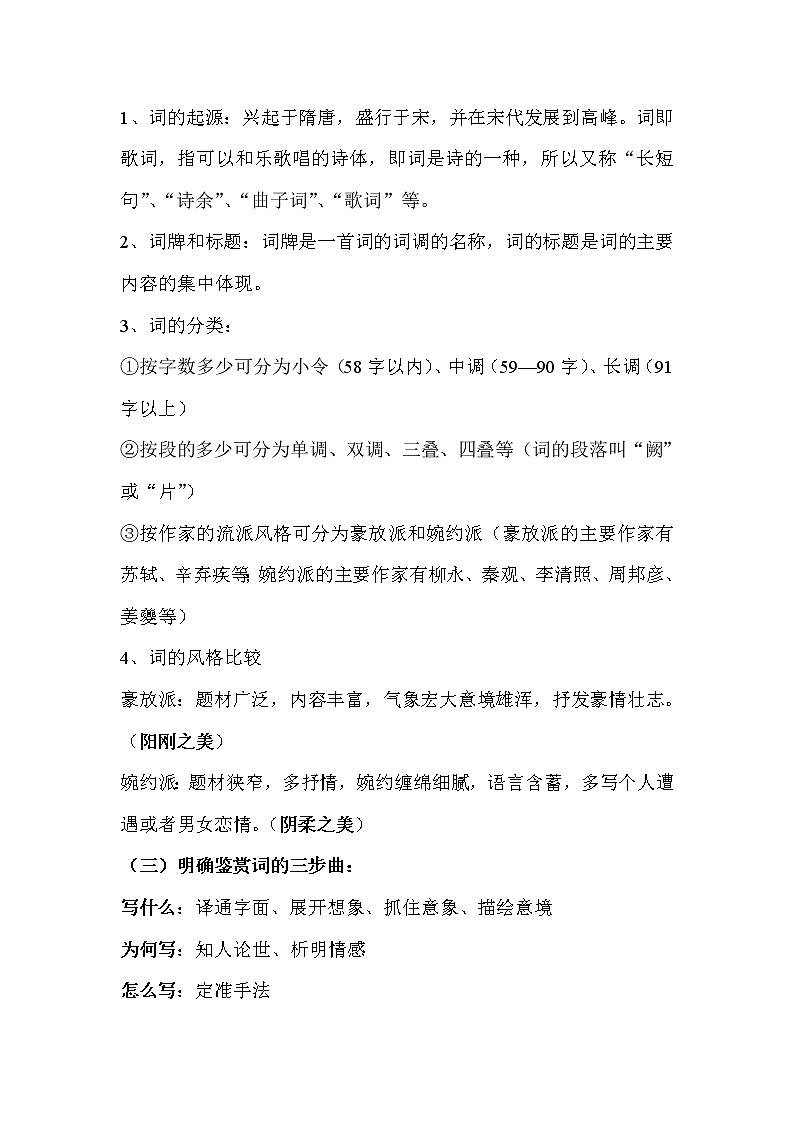 2021年高中语文 人教部编版 选择性必修下册 第一单元《望海潮·东南形胜》教学设计第3页