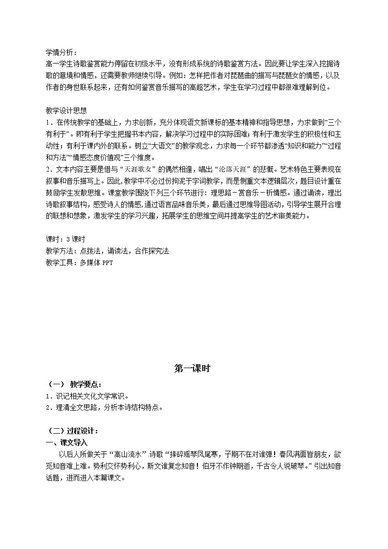 统编版高中语文必修上册-8.3琵琶行(2)教案02