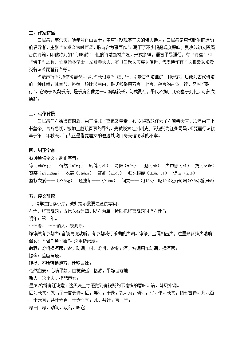 统编版高中语文必修上册-8.3琵琶行(2)教案03