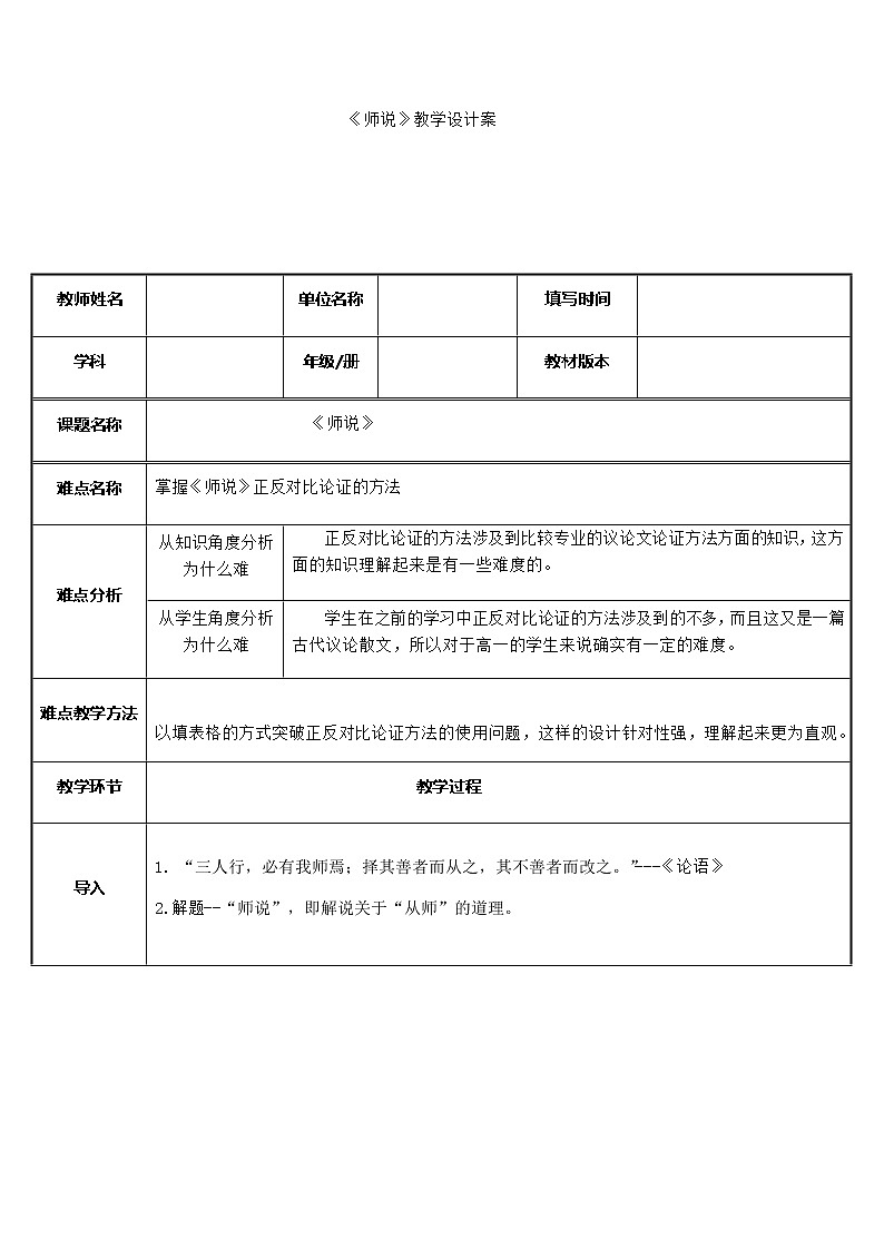 10.2师说微课设计教案第1页