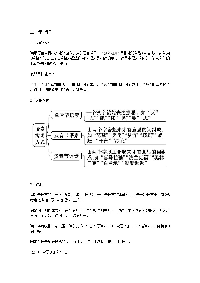 2020-2021学年高中语文部编版必修上册《词语积累与词语解释》教案（全国版）02
