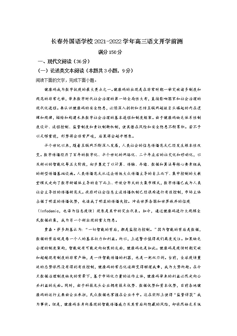 吉林省长春外国语学校2022届高三上学期期初考试语文试题Word版含答案第1页