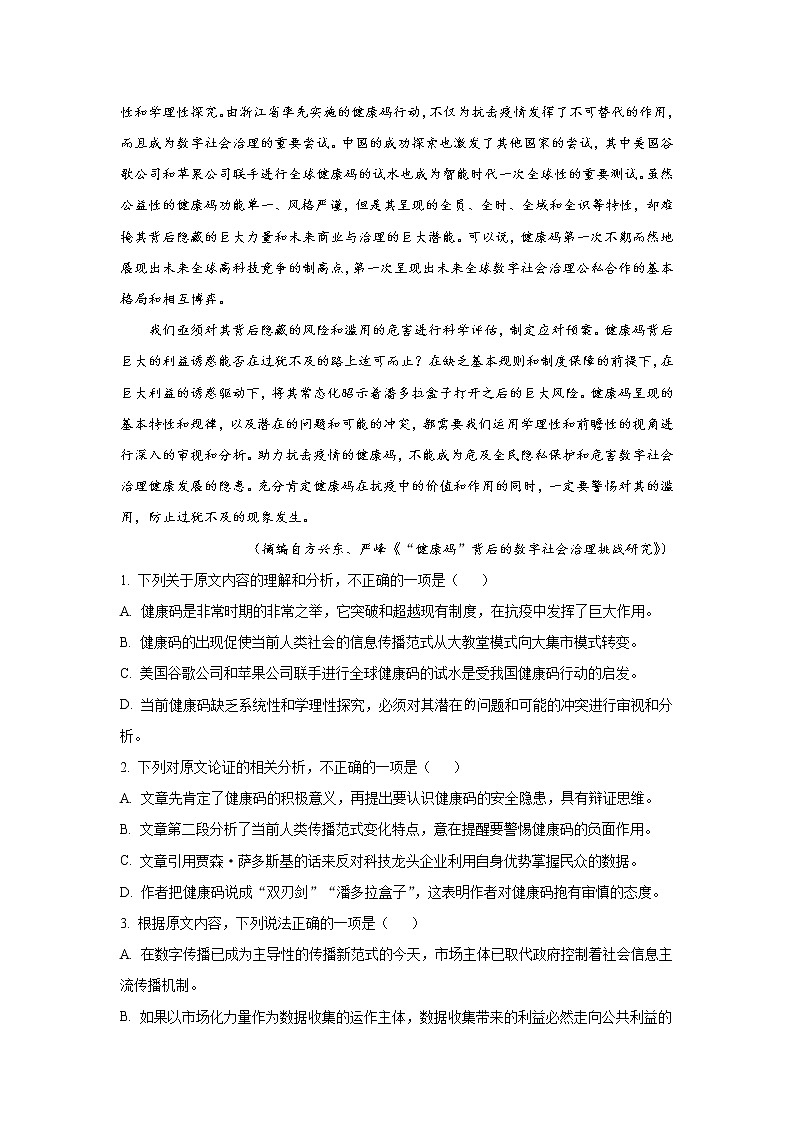 吉林省长春外国语学校2022届高三上学期期初考试语文试题Word版含答案第2页