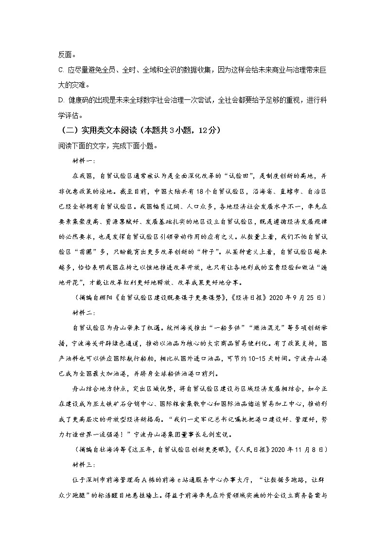 吉林省长春外国语学校2022届高三上学期期初考试语文试题Word版含答案第3页