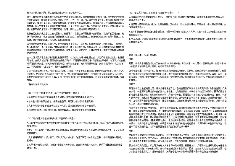 2020-2021年河北省衡水市高一（上）11月28日考试语文试卷人教版第2页