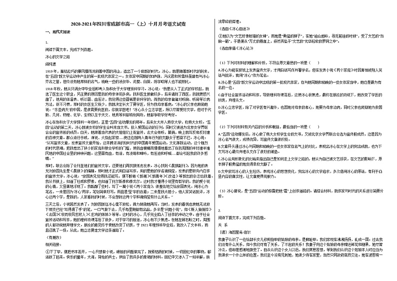 2020-2021年四川省成都市高一（上）十月月考语文试卷人教版无答案第1页