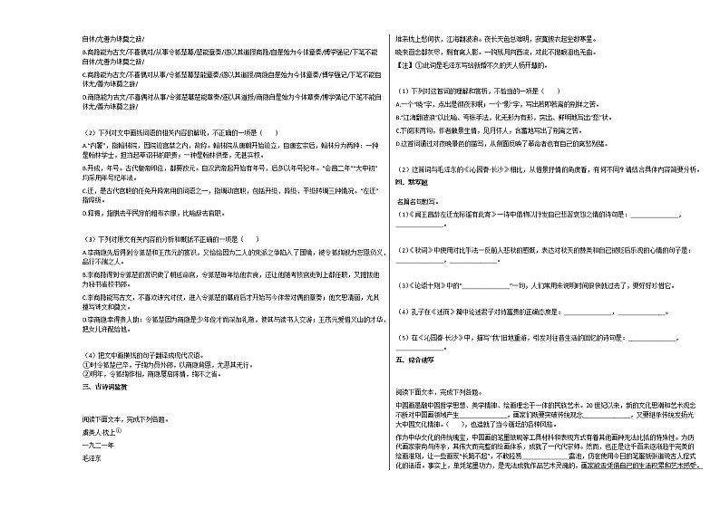 2020-2021年四川省成都市高一（上）十月月考语文试卷人教版无答案第3页