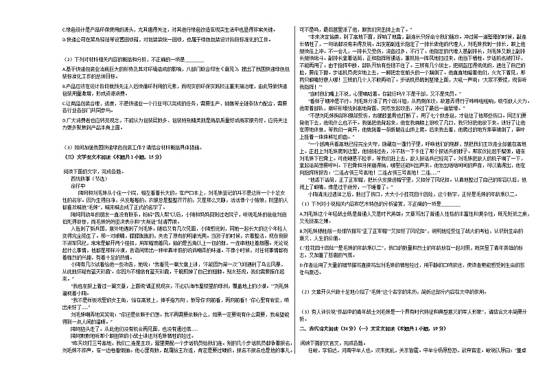 2020-2021学年河南省高一（上）期中语文试卷人教版02