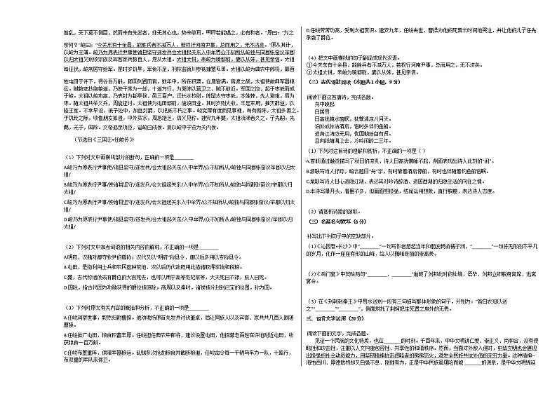 2020-2021学年河南省高一（上）期中语文试卷人教版03