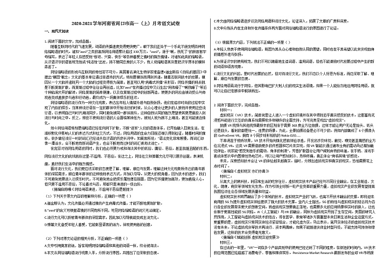 2020-2021学年河南省周口市高一（上）月考语文试卷人教版无答案01