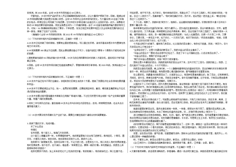 2020-2021学年河南省周口市高一（上）月考语文试卷人教版无答案02