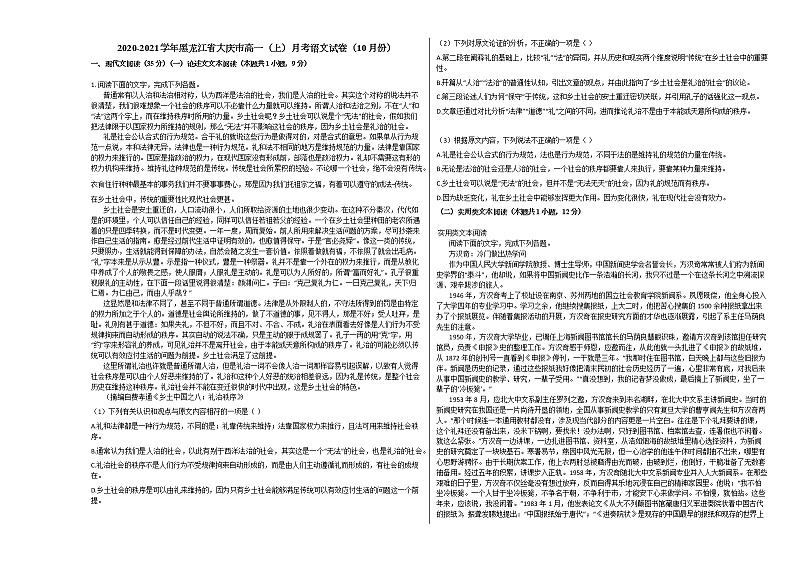 2020-2021学年黑龙江省大庆市高一（上）月考语文试卷（10月份）人教版无答案01