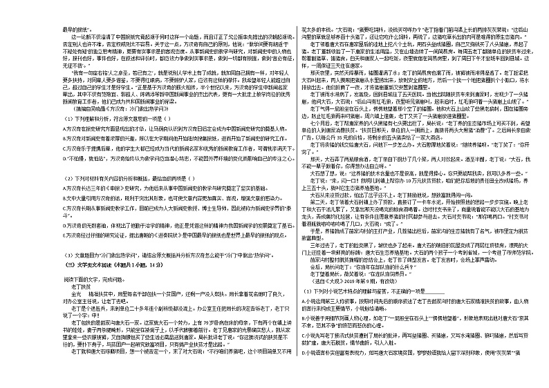 2020-2021学年黑龙江省大庆市高一（上）月考语文试卷（10月份）人教版无答案02