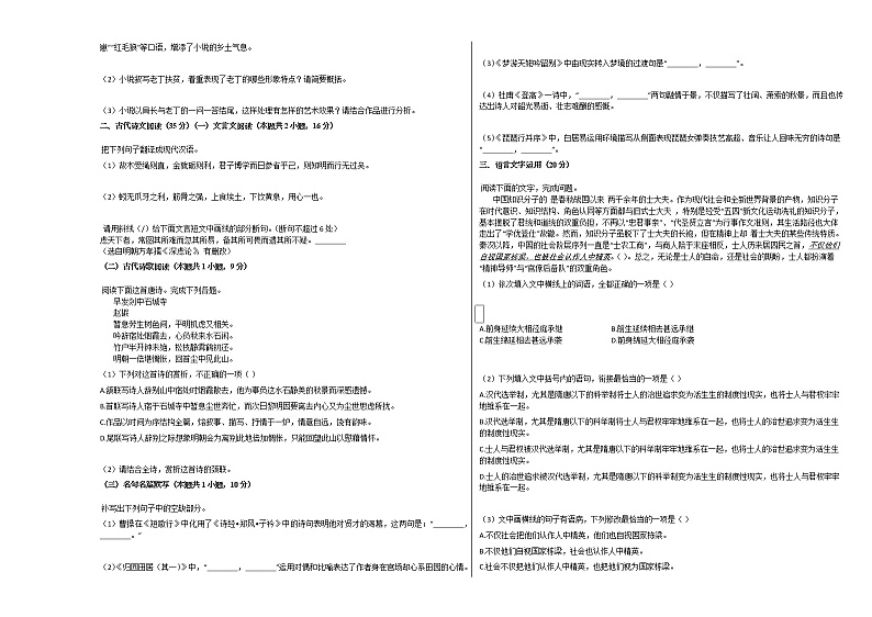 2020-2021学年黑龙江省大庆市高一（上）月考语文试卷（10月份）人教版无答案03