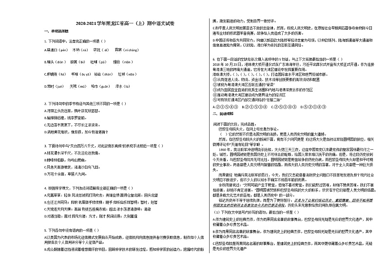 2020-2021学年黑龙江省高一（上）期中语文试卷人教版01