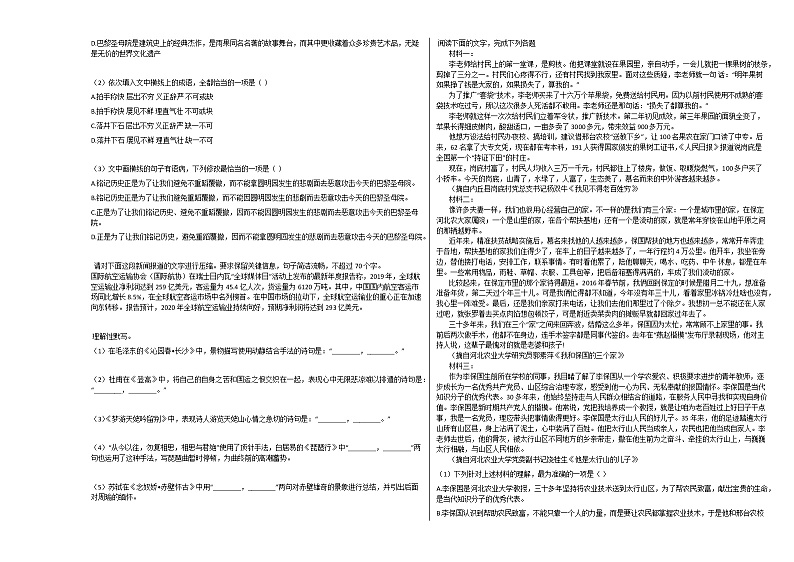 2020-2021学年黑龙江省高一（上）期中语文试卷人教版02