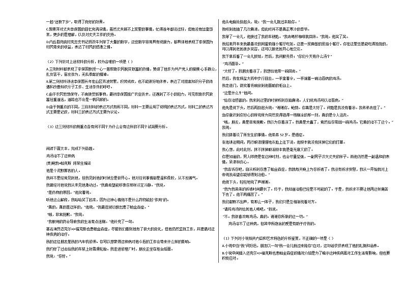 2020-2021学年黑龙江省高一（上）期中语文试卷人教版03