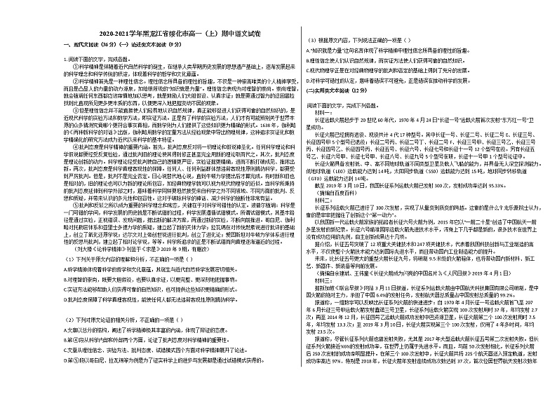 2020-2021学年黑龙江省绥化市高一（上）期中语文试卷人教版01