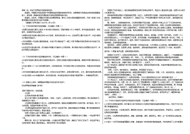 2020-2021学年黑龙江省绥化市高一（上）期中语文试卷人教版02
