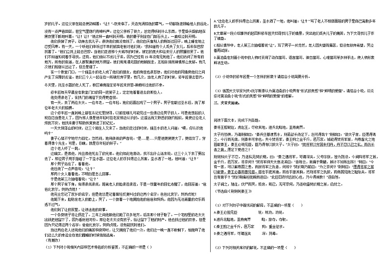 2020-2021学年黑龙江省伊春市高一（上）第一次月考语文试卷人教版无答案02