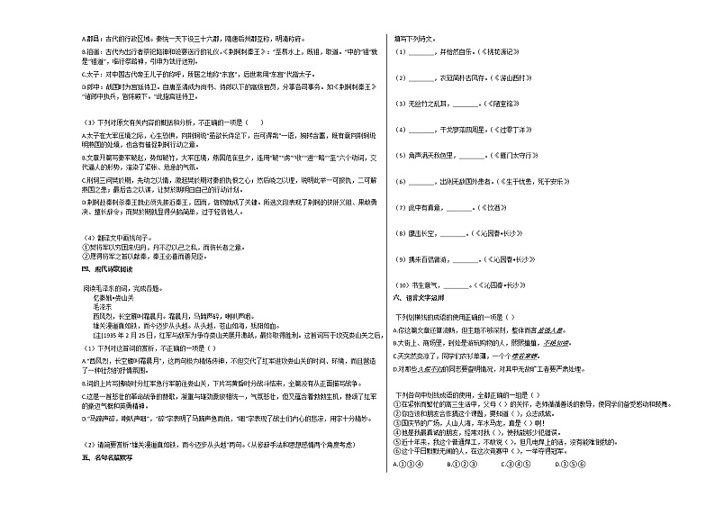 2020-2021学年黑龙江省伊春市高一（上）第一次月考语文试卷人教版无答案03