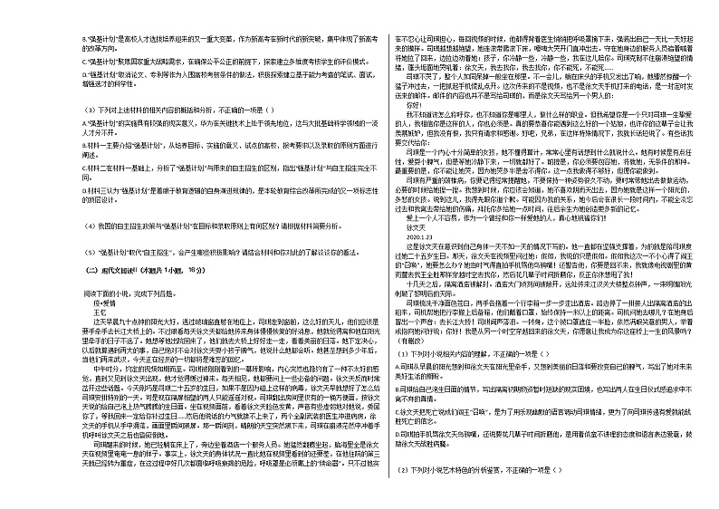 2020-2021学年湖北省鄂州市部分高中教科研协作体高一（上）期中语文试卷人教版第2页