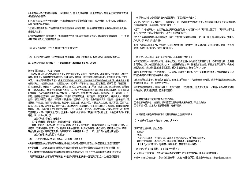 2020-2021学年湖北省鄂州市部分高中教科研协作体高一（上）期中语文试卷人教版第3页