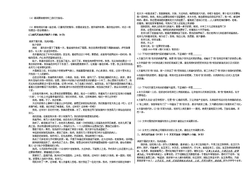 2020-2021学年湖北省黄石市高一（上）期末语文试卷人教版02