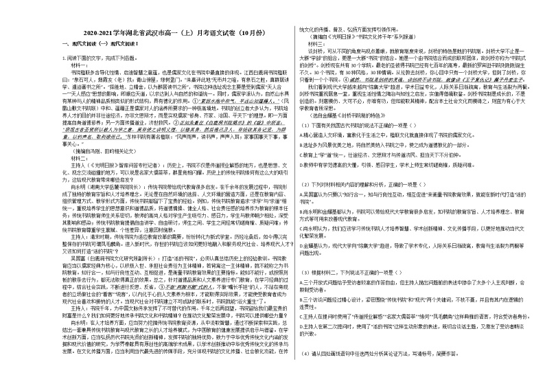 2020-2021学年湖北省武汉市高一（上）月考语文试卷（10月份）人教版无答案01
