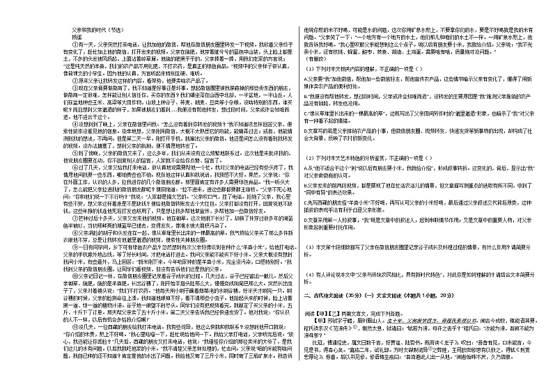 2020-2021学年湖南省张家界市高一（上）期末语文试卷人教版02
