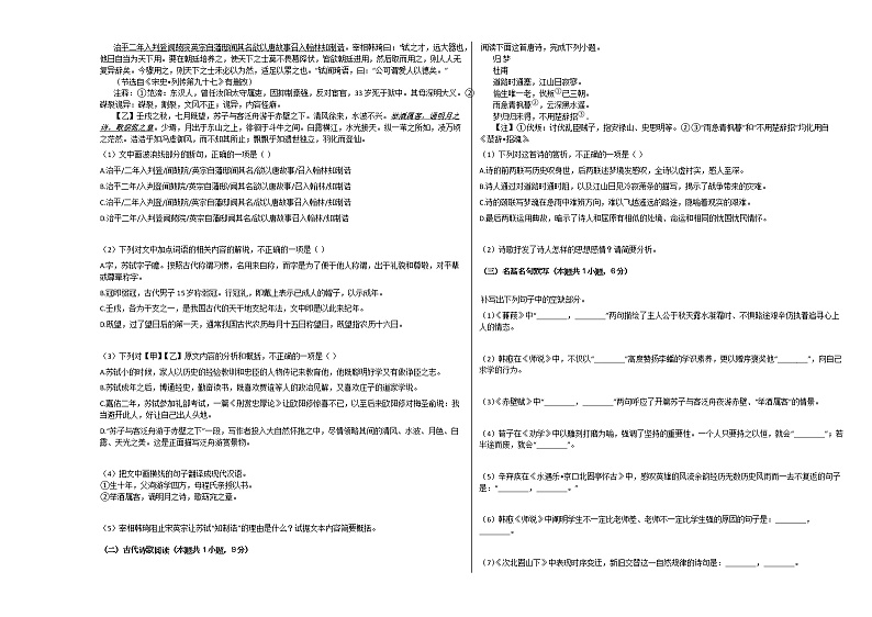 2020-2021学年湖南省张家界市高一（上）期末语文试卷人教版03