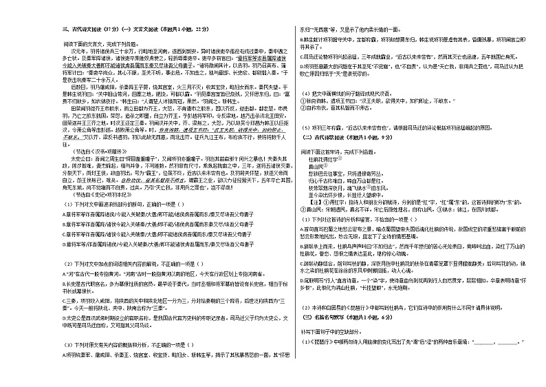 2020-2021学年辽宁省高一（上）周测语文试卷（12月份）人教版03