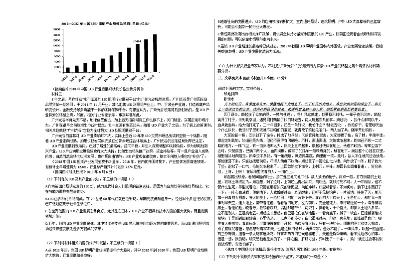 2020-2021学年辽宁省锦州市高一（上）第一次月考语文试卷人教版无答案第2页