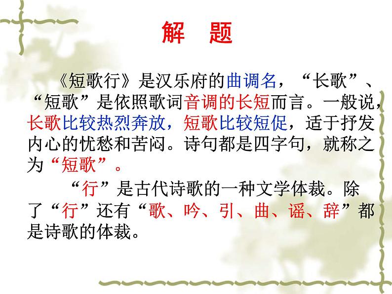 2021-2022学年部编版高中语文必修上册《短歌行》课件PPT03