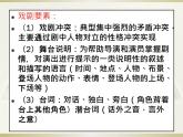 部编版高一上册语文课件《雷雨》