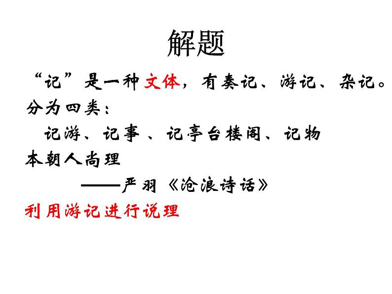 部编版高一上册语文课件《游褒禅山记》PPT03