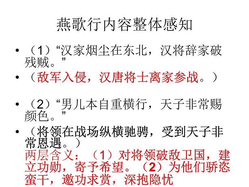 部编版高一上册语文课件《燕歌行》PPT06