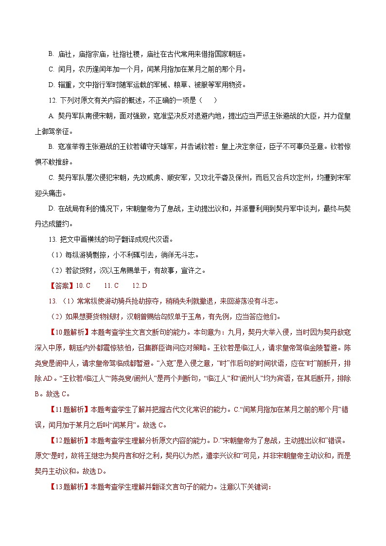 专题04文言文阅读-三年（2019-2021）高考语文真题分项汇编（全国通用）解析版第2页