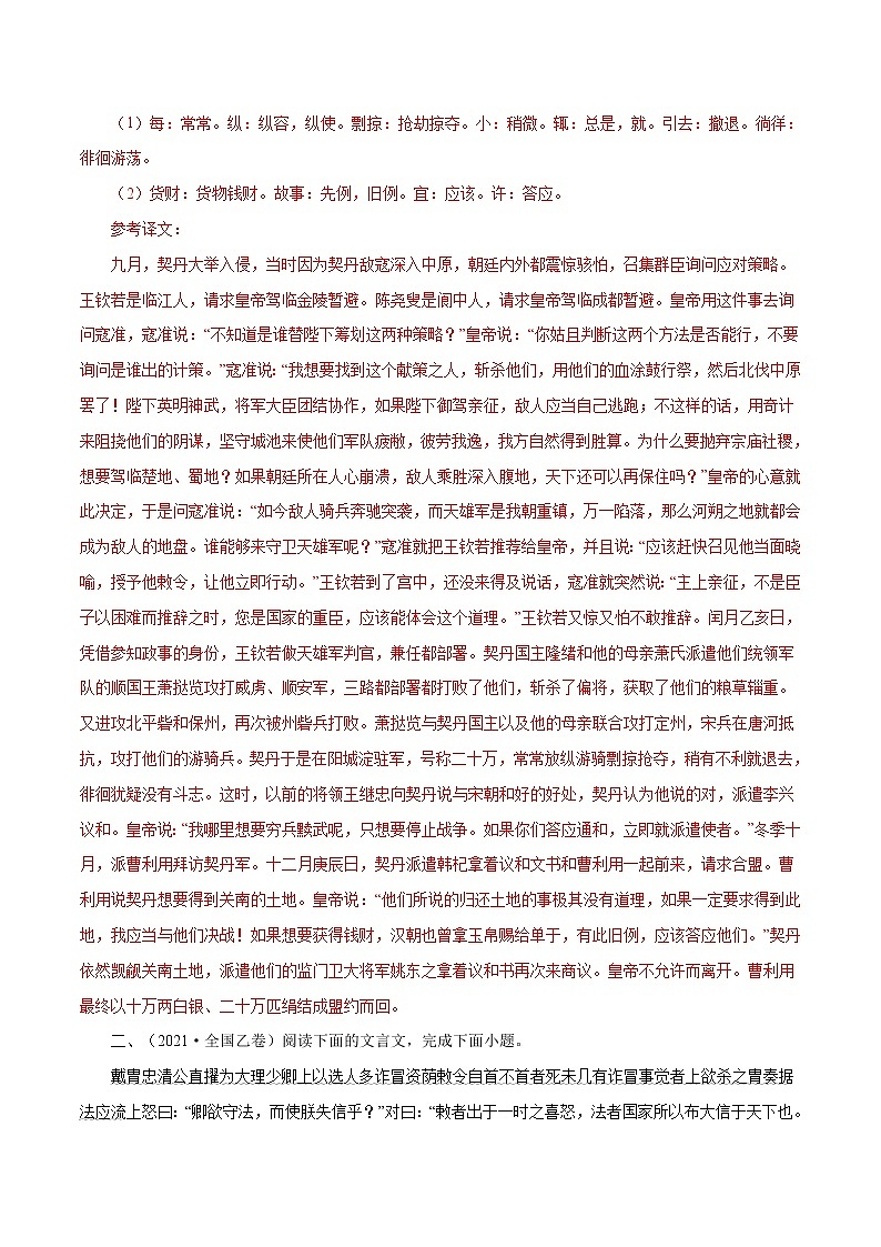 专题04文言文阅读-三年（2019-2021）高考语文真题分项汇编（全国通用）解析版第3页